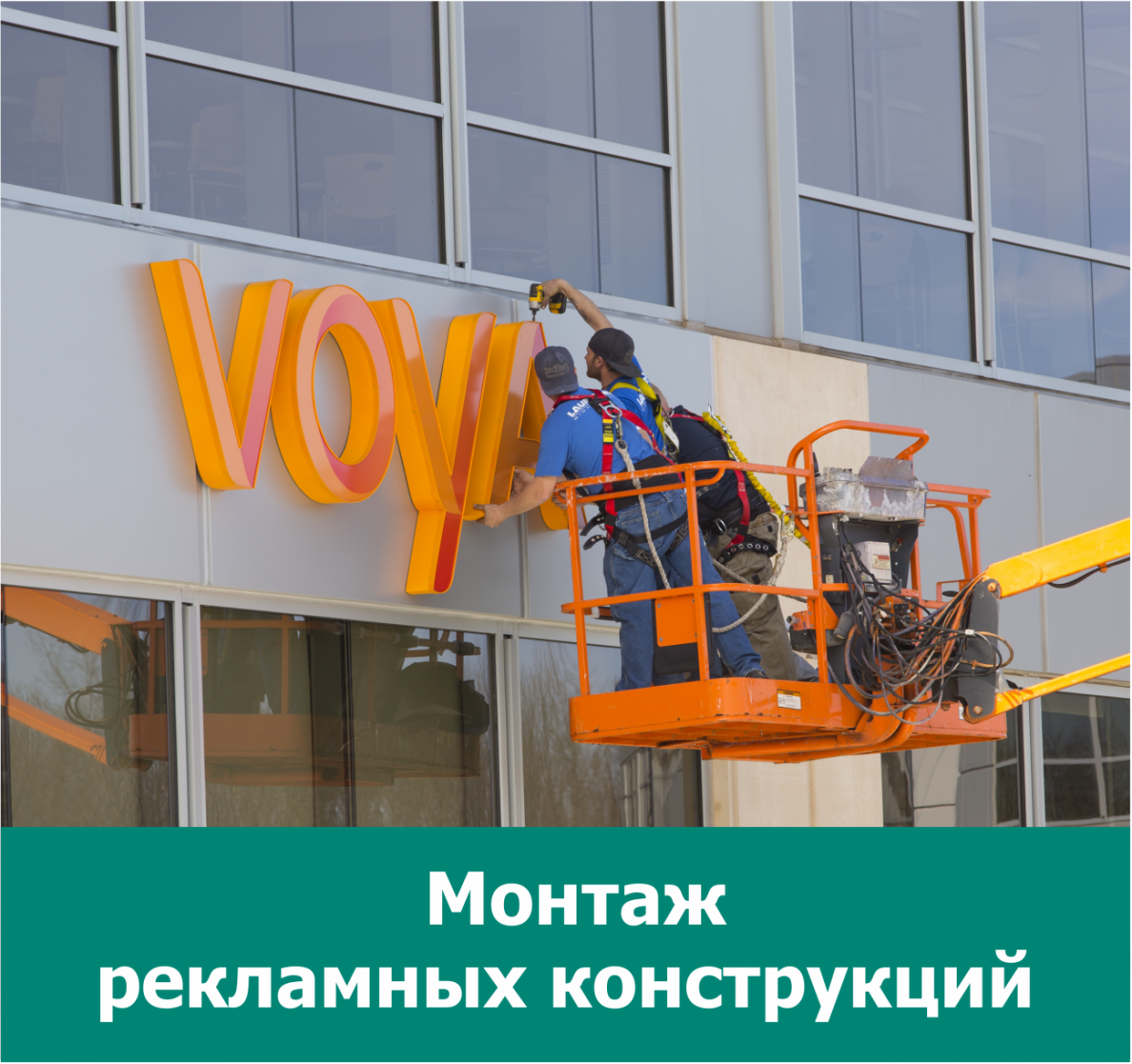 Монтаж рекламных конструкций