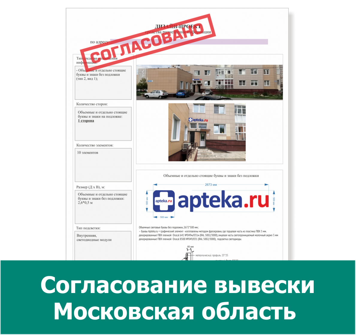 Согласование вывески Московская область
